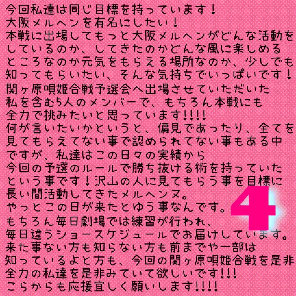 OM_KANAMI's tweet photo. #関ヶ原唄姫合戦予選会
＃関ヶ原唄姫合戦
改めてですが、全国２位という素敵な成績をいただき、応援していただき、本当にありがとうございます!!!!
#メルヘンヌ を応援してきて下さってる方々の中でも予想外の結果や、他のグループも応援していて複雑な気持ちの方も沢山いらっしゃるのだと思います。 https://t.co/GCjTFlt7fg