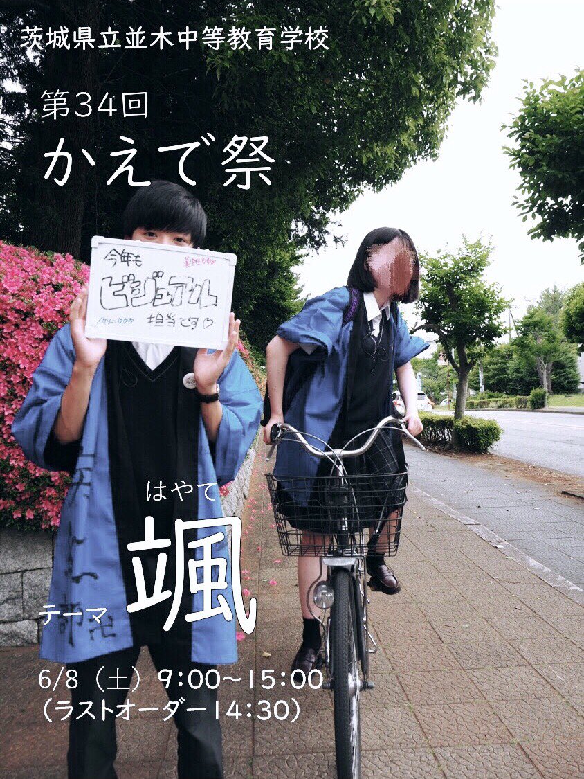 並木中等 かえで祭 Kaedesai Namiki Twitter 並木中等 かえで祭 Kaedesai Namiki Twitter