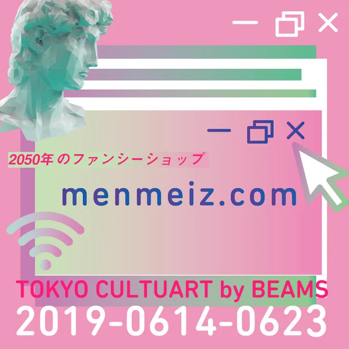 "越境カワイイカルチャー"を発信するプロジェクト・menmeizによる国内外の10組のクリエイターをキュレーションした"ネオファンシー"なPOPUPショップを6/14～10日間、BEAMS JAPAN 4階トーキョーカルチャートにて開催!

nsnも参加しています!お楽しみに?

#neofancy #menmeiz
https://t.co/7euZgaGgYc 