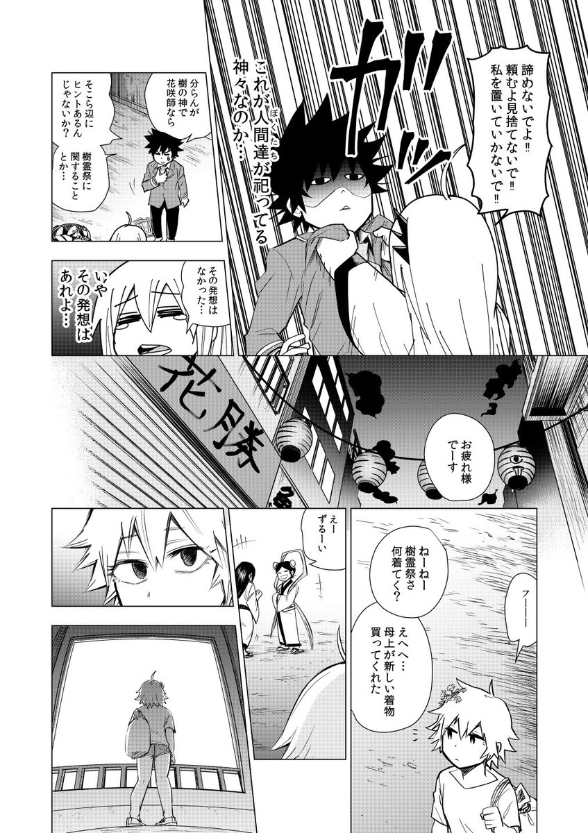 ポンコツ神様とハイスぺ高校生 ２話目（3/7） 