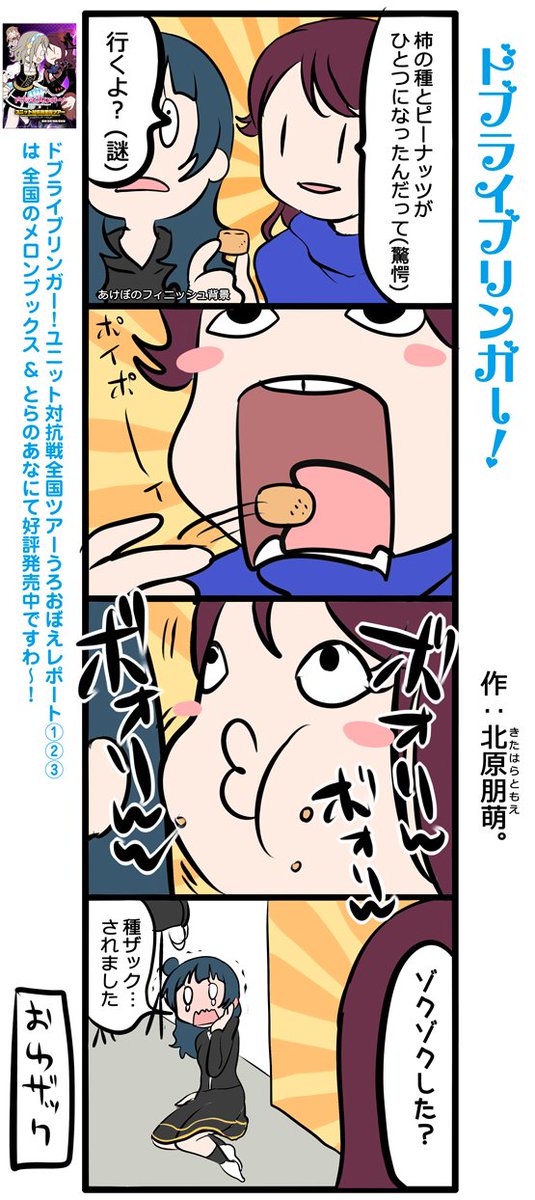 ドブライブリンガー！
『梨子ちゃんが善子にタネザックするだけの漫画??』

#lovelive #タネザック 