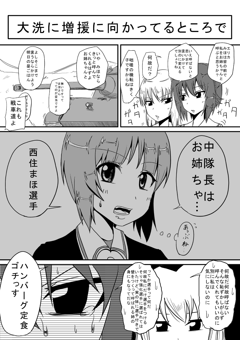 #画像を4枚晒したらrtがきてフォロワーがぶわーって増えると聞いて
なんかTLで流行ってるので便乗しよう
ワンドロでなんか伸びたやつと白黒で描いたガルパン漫画 