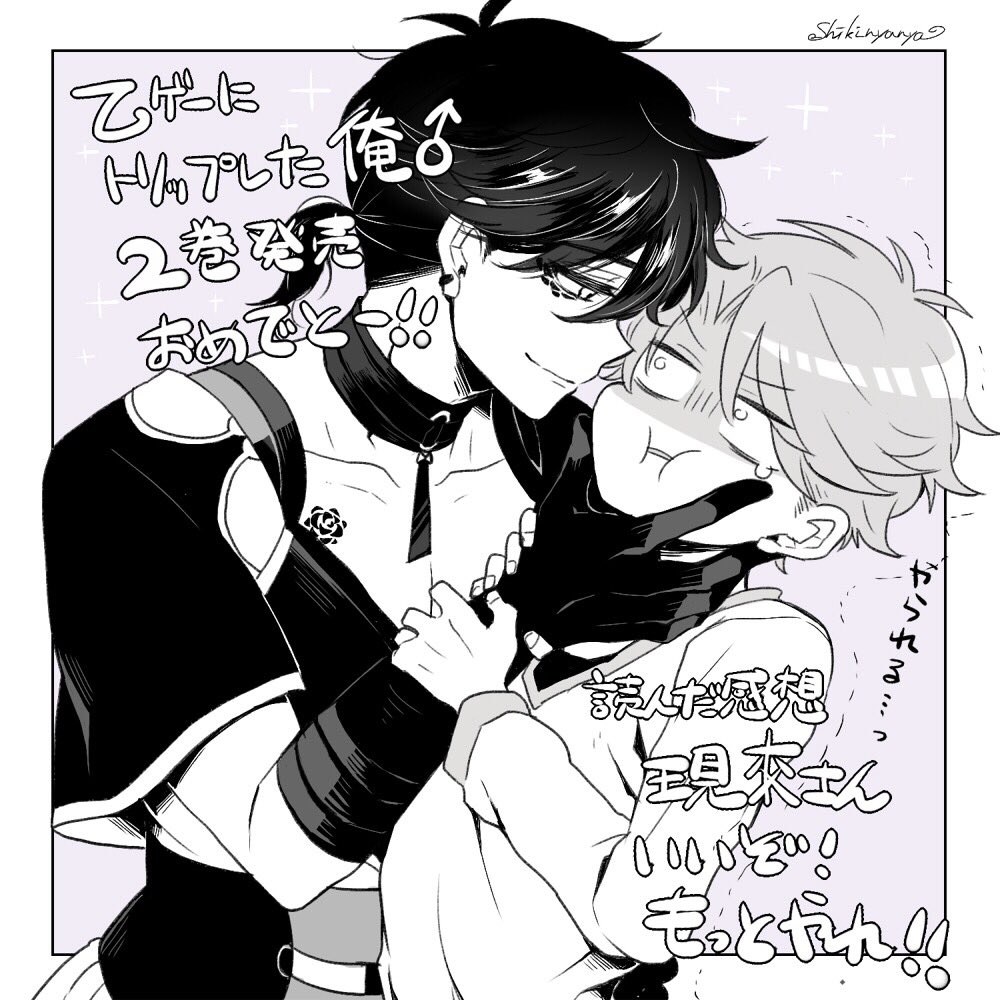 乙俺♂2巻発売中だよ!もう!ほんともっとやれだよ!乙成は可愛いし皆カッコいいし可愛いし箱推し万歳!!皆面白いから読もう😁 
