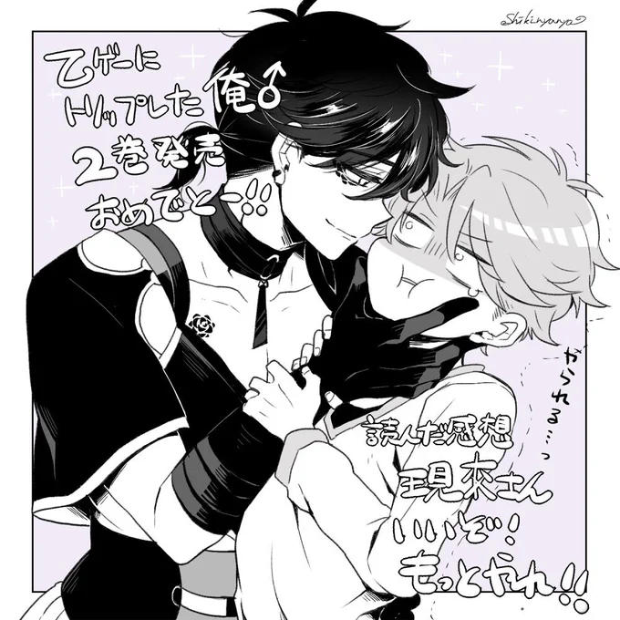 乙俺♂2巻発売中だよ!もう!ほんともっとやれだよ!乙成は可愛いし皆カッコいいし可愛いし箱推し万歳!!皆面白いから読もう😁 