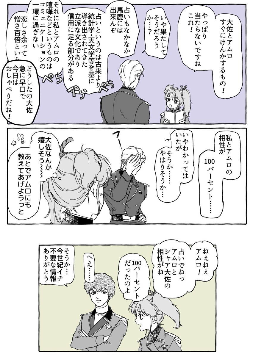 アムinネオジの友愛を拗らせてる総帥です 