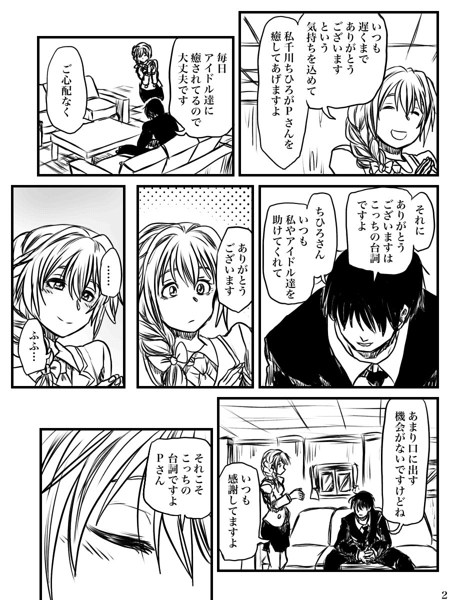 昨年の12月に投稿した漫画
千川ちひろの役目(1/4)  https://t.co/SZM5YfJRJ8 