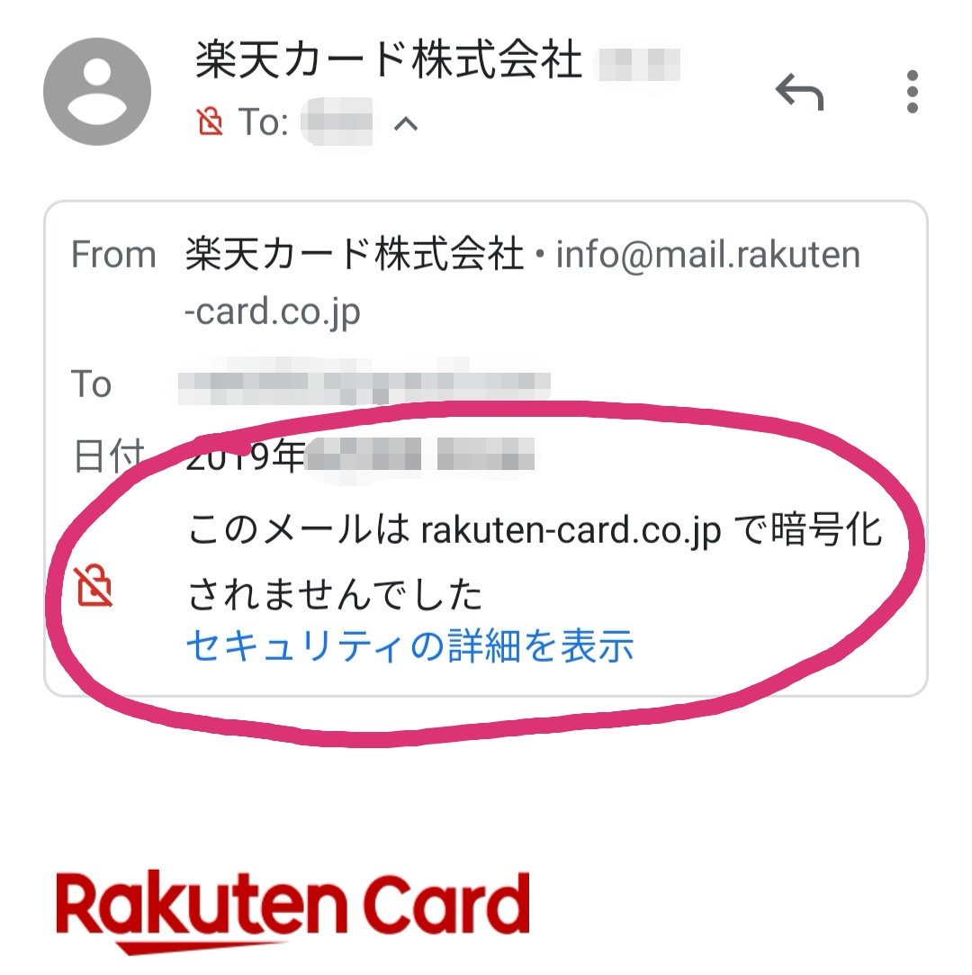 決済オタ参号機 楽天カード作成申し込んだら 契約確認内容のメールが暗号化されずに届きましたが これ公衆無線lanで開いたら 悪意のあるクラッカーに個人情報流出しないかな 楽天カード 楽天市場 セキュリティ脆弱性