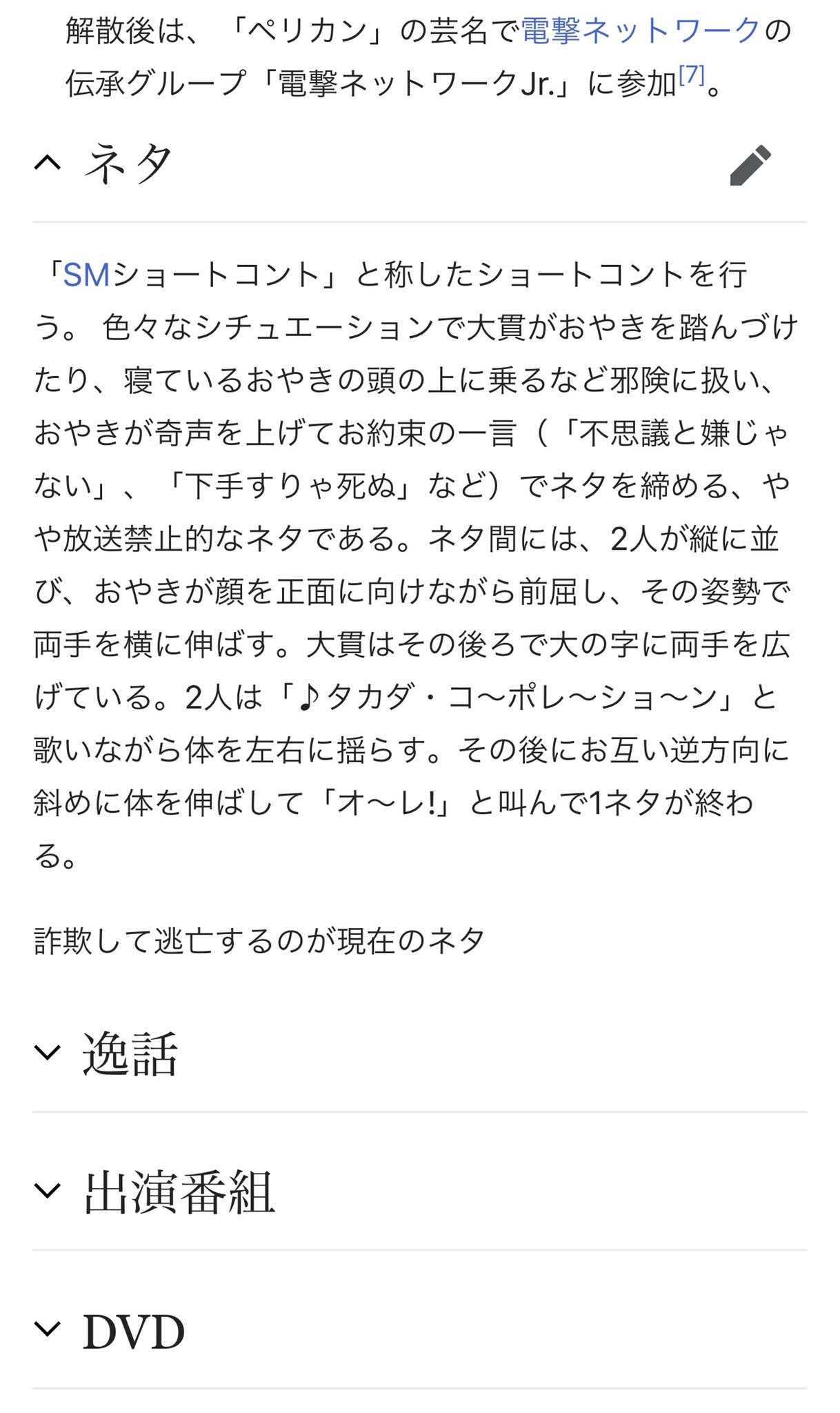 画像 誰だよwiki書き換えたのw 怒りの追跡バスターズ おやき 坂上忍 T Co 5kmzciswpe まとめダネ 画像 誰だよwiki書き換えたのw 怒りの追跡バスターズ おやき 坂上忍 T Co 5kmzciswpe まとめダネ