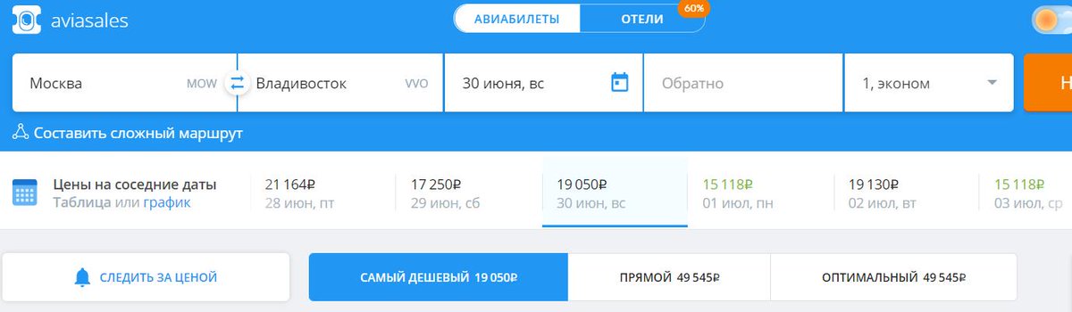 Заказать билеты на самолет москва владивосток самые дешевые авиабилеты уфа краснодар