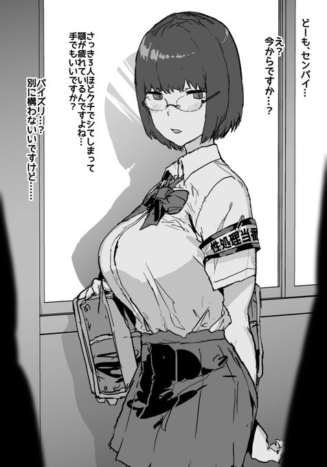 「性処理制度」が性癖です 