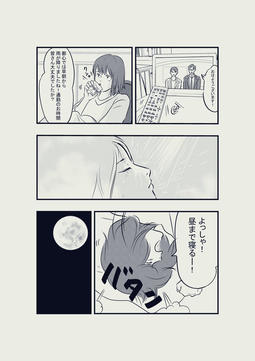 大学生とデートした日から24時間の事
1P〜4P
#tinder

(昨日までの展開から約3ヶ月後の話に飛んでます) 
