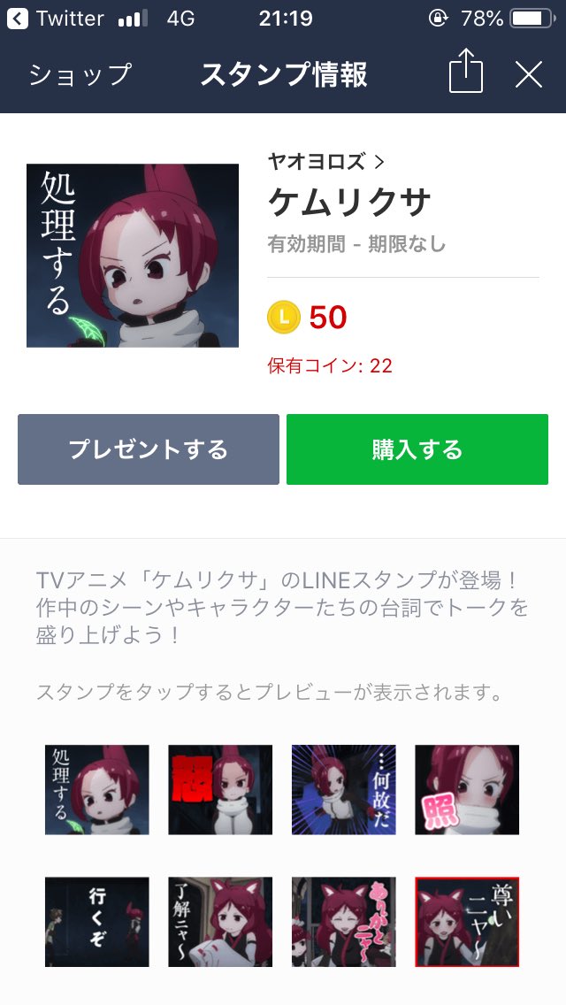 ケムリクサ に待望のlineスタンプが登場 早速購入する人や早くも次作に期待する人も Togetter