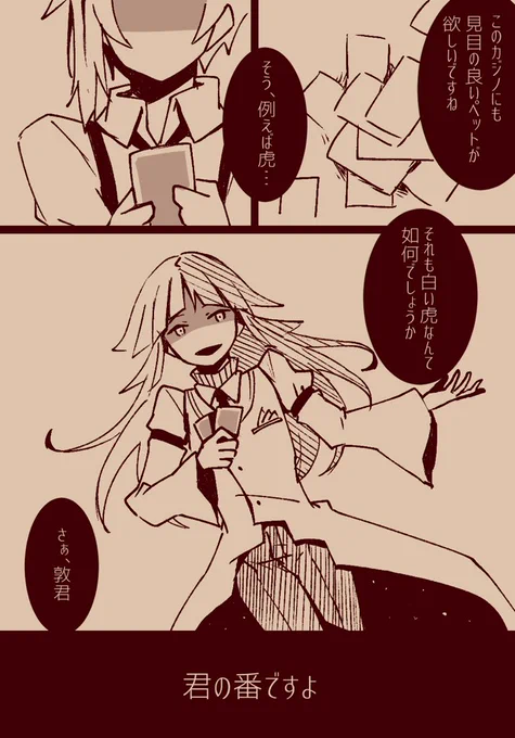 全てを賭けて/シグ敦
※思い付きのままに描いたものです 