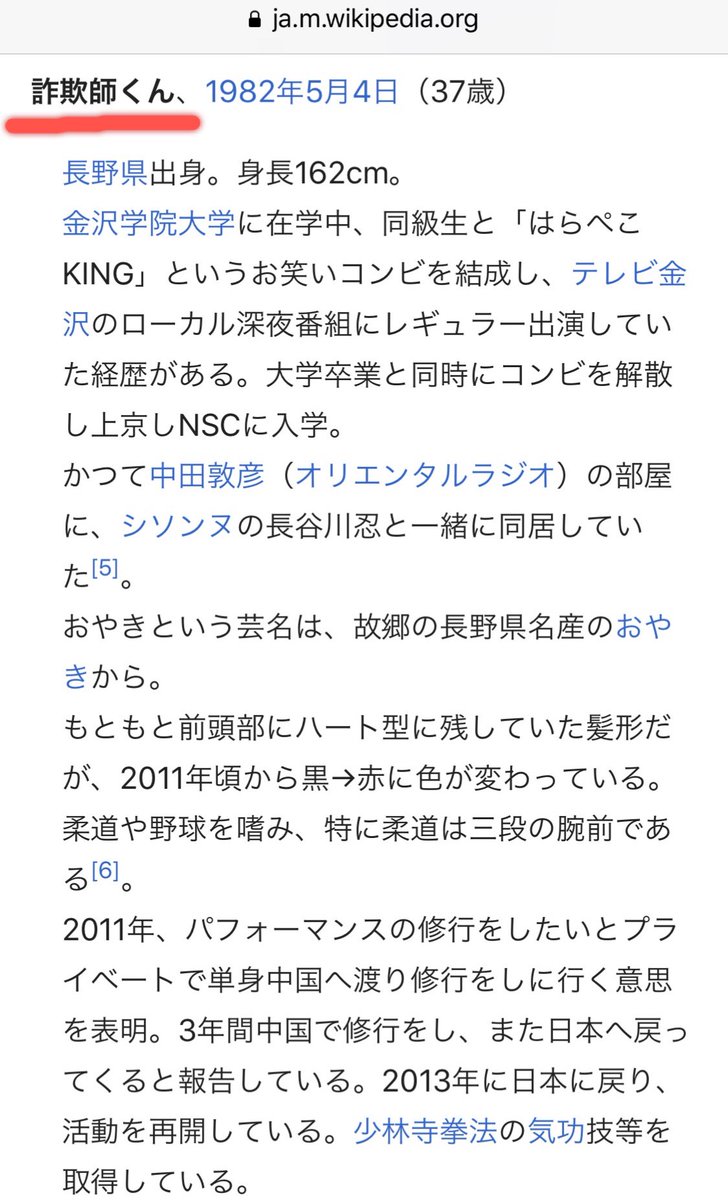 ゆき丸 בטוויטר 誰よ ウィキペディアの個人名を変えた人wwwww Tbs 怒りの追跡バスターズ 元有名芸人 タカダコーポレーション おやき
