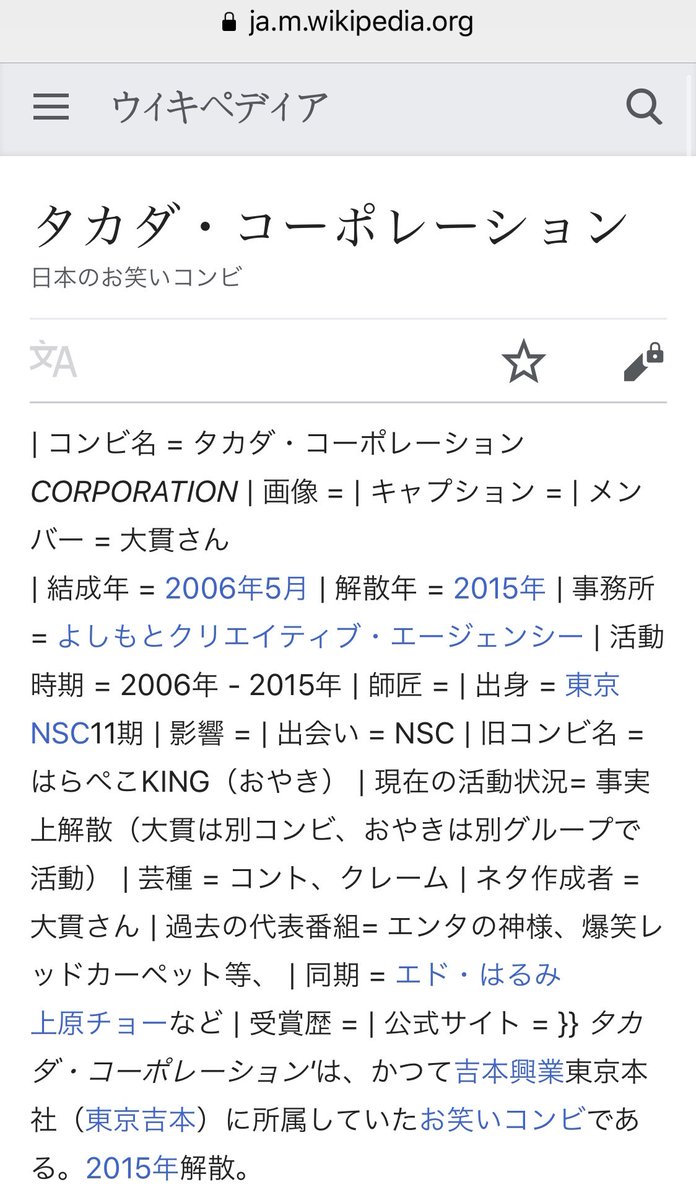 ゆき丸 בטוויטר 誰よ ウィキペディアの個人名を変えた人wwwww Tbs 怒りの追跡バスターズ 元有名芸人 タカダコーポレーション おやき