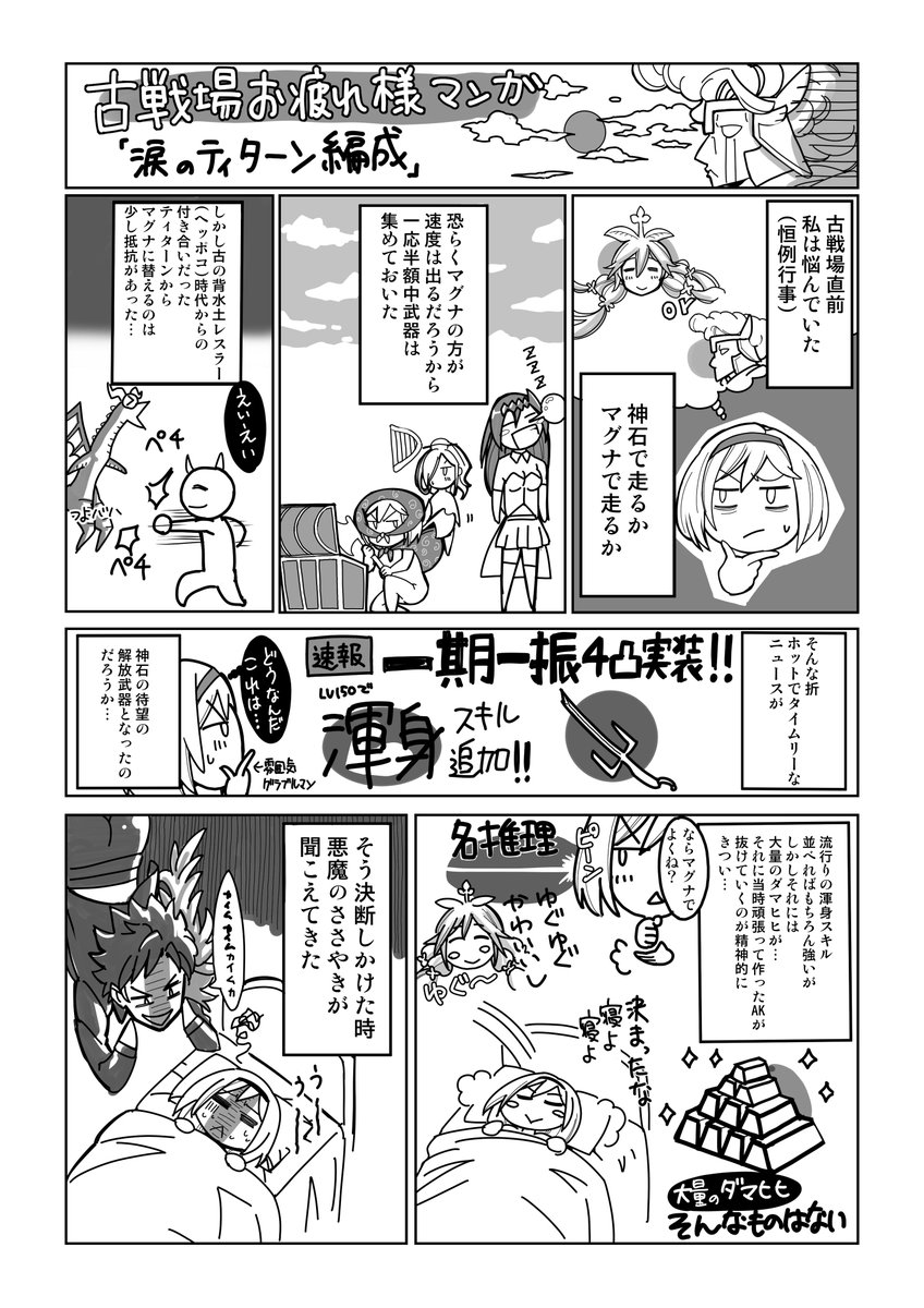 土古戦場お疲れ様漫画(1/2) 