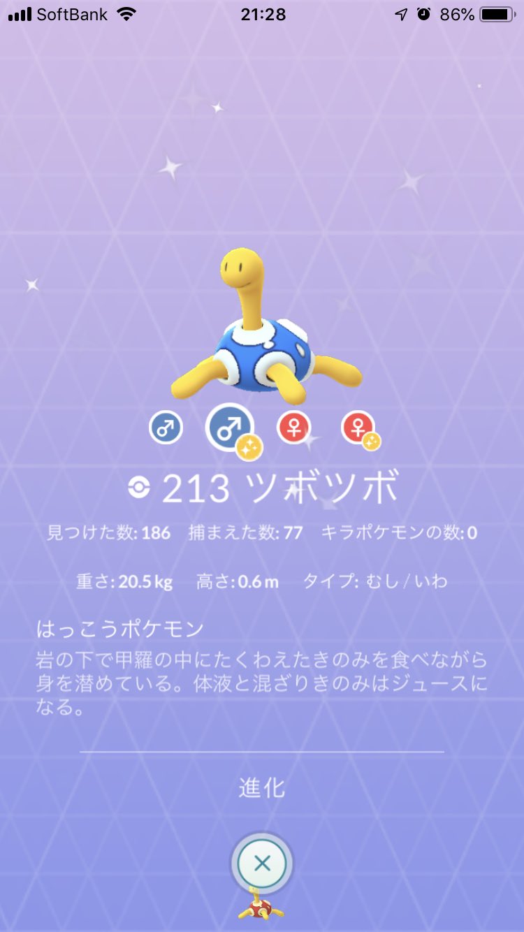 組長 ポケモンgo 自宅で色違いツボツボget これで色違いツボツボ3匹目です 持ってない人にあげようかと思います 今日は眠いので早めに寝ようかな その前に少しだけmhxxやろ 皆様にも沢山色違いが出ますように それでは皆様