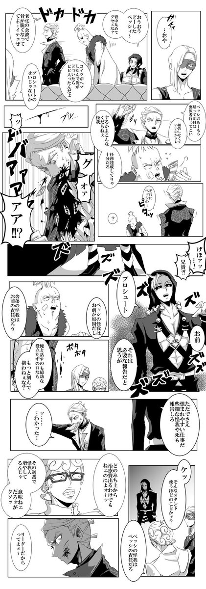 プロシュートとギアッチョ 