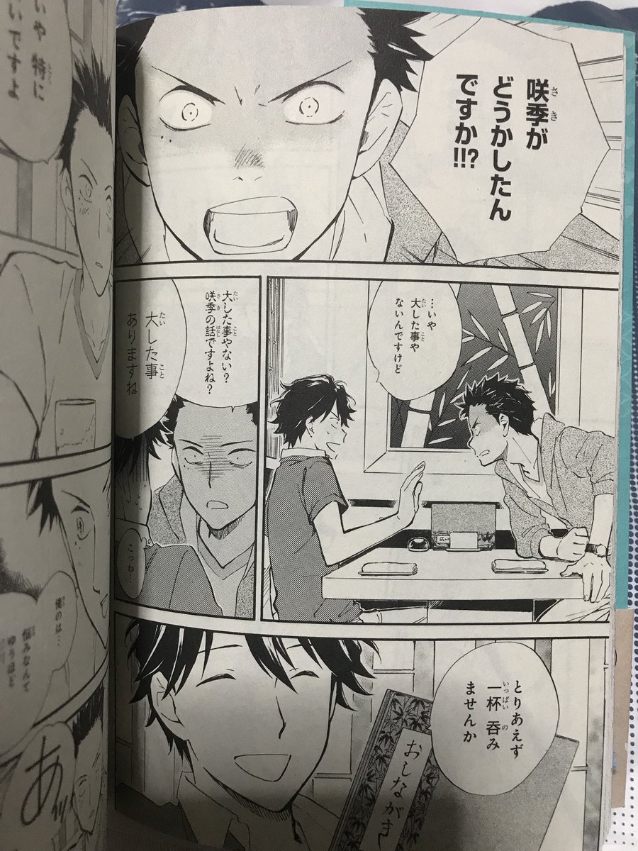 「であいもん」7巻大垣書店さんにてゲットしてきました!楽しみにしていた咲季くん(推し)とお兄さん(推し)の話もすごく良くて素直になれない頑固なお爺さんの姿に目頭熱くなってました。
あと幼少期兄弟も可愛くて...浅野先生の描かれるお子様すごい安心感あるんですよね毎巻癒されます。ほっこり