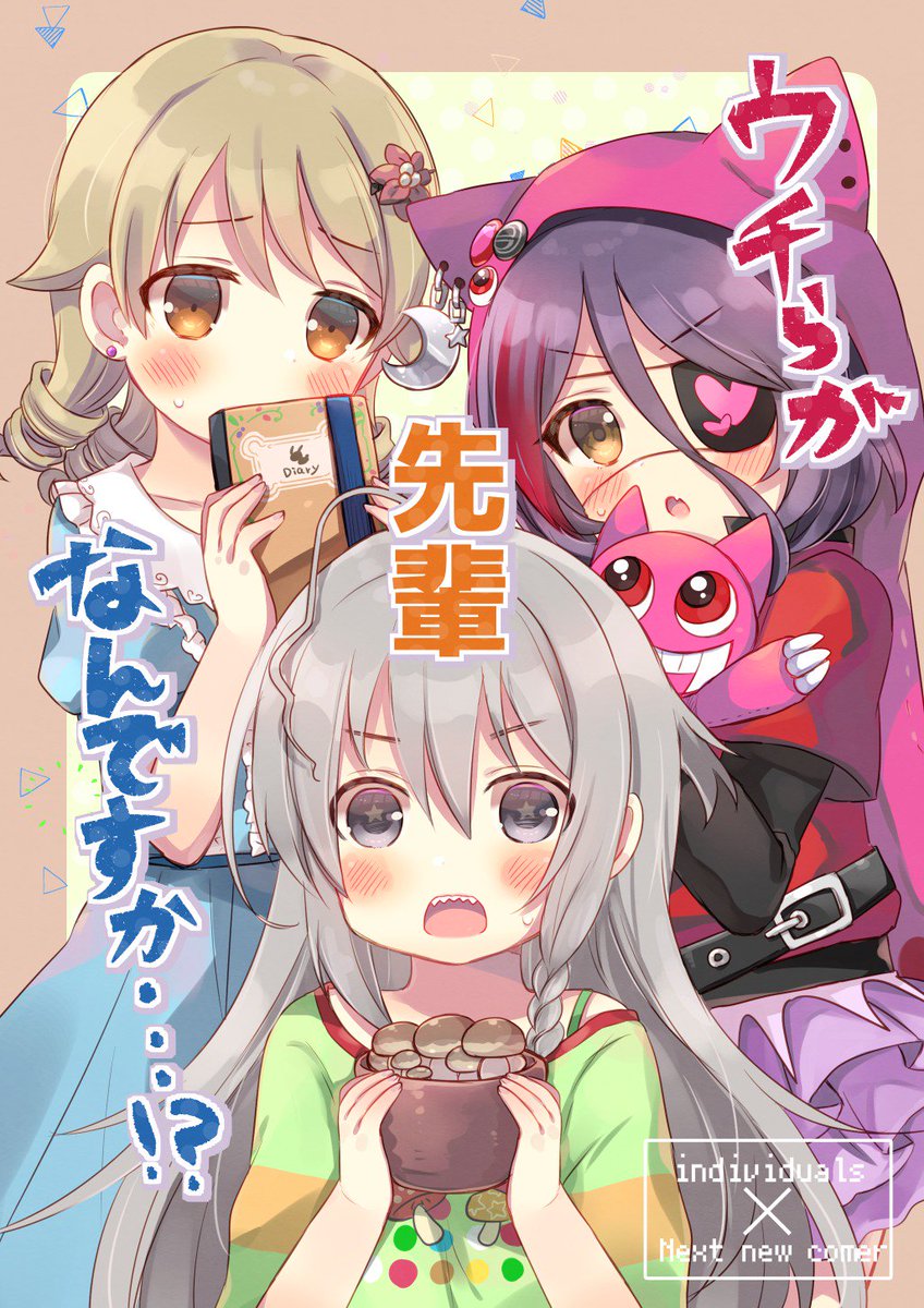 6/9の小くぼオンリーの新刊サンプルです。インディヴィとあきあかりあむちゃんに絡んでほしい一心で描きました。非常に楽しく描けました。
【ア-01 パンダ街道】で頒布致します。どうぞよろしくお願いします!😊
#小くぼオンリー 
