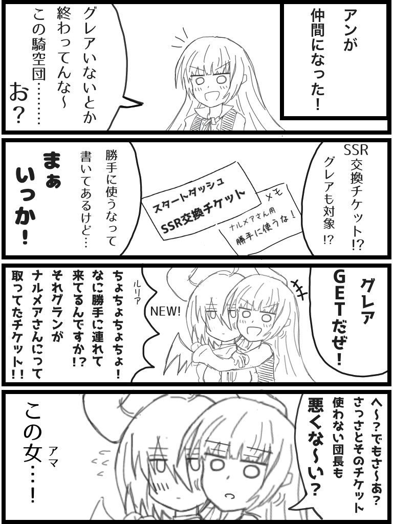 今さらグラブル始めました漫画
その8

二人はマナリアフレンズ

#グラブル
#グラブル初心者
#グランブルーファンタジー 