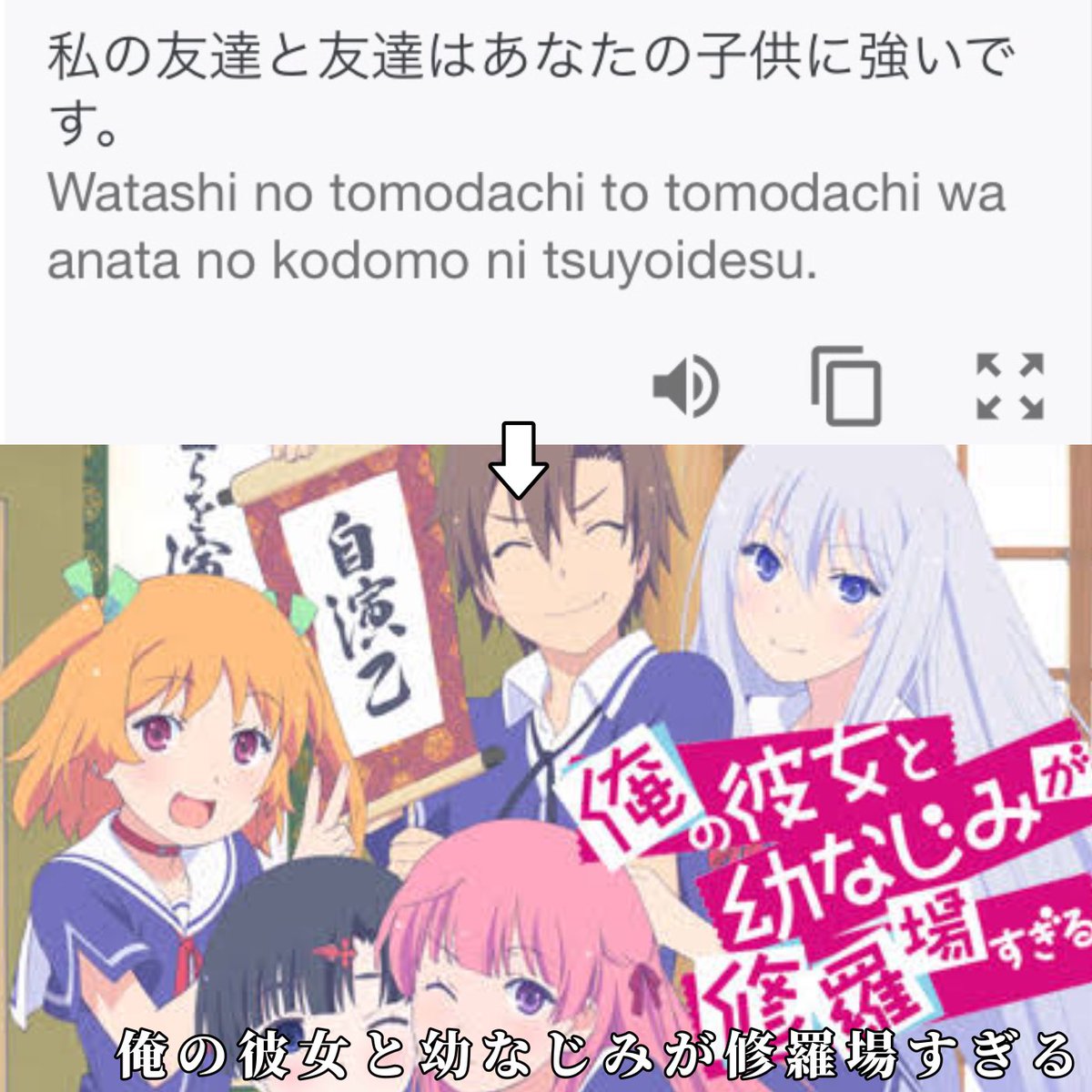 アニメのタイトルをgoogle翻訳に入力し
日本語→英語→中国語(簡体)→ロシア語→アラビア語→マオリ語→日本語
と訳した後では訳す前のアニメのタイトル分かる人いない説 