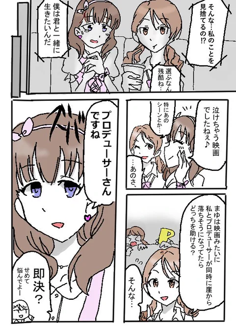 ままゆと加蓮の漫画 