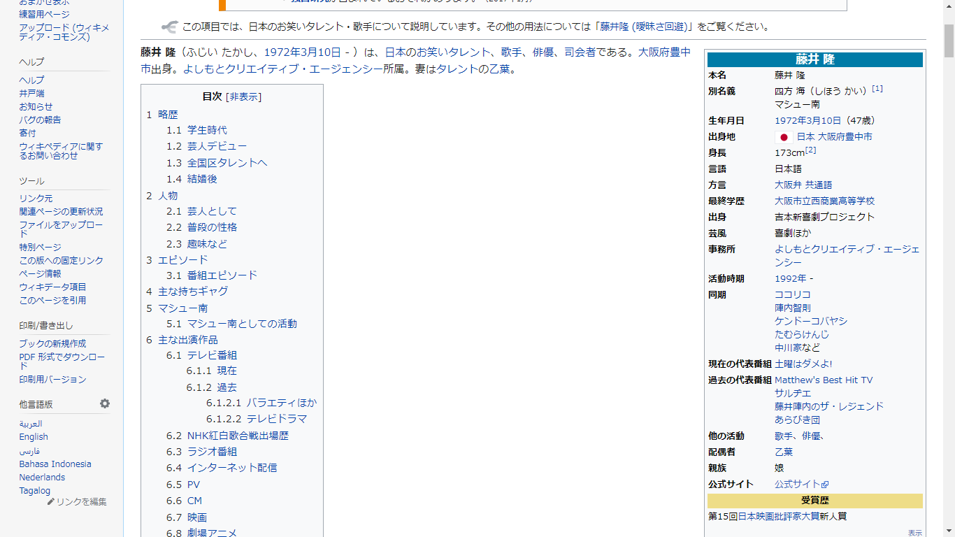 Seek Hana Hana23 藤井隆 マシュー南 マシュー マタイ イエス キリストの12使徒の一人 のwikipediaのスクリーンショットです T Co 2gmh1h9clj Twitter