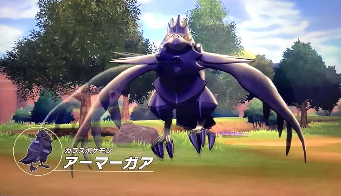ガア アーマー ソード ポケモン シールド