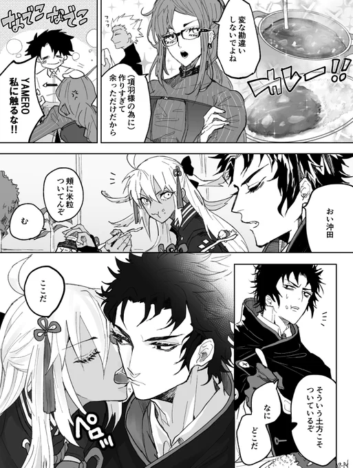 マシュのドキドキ☆作戦 