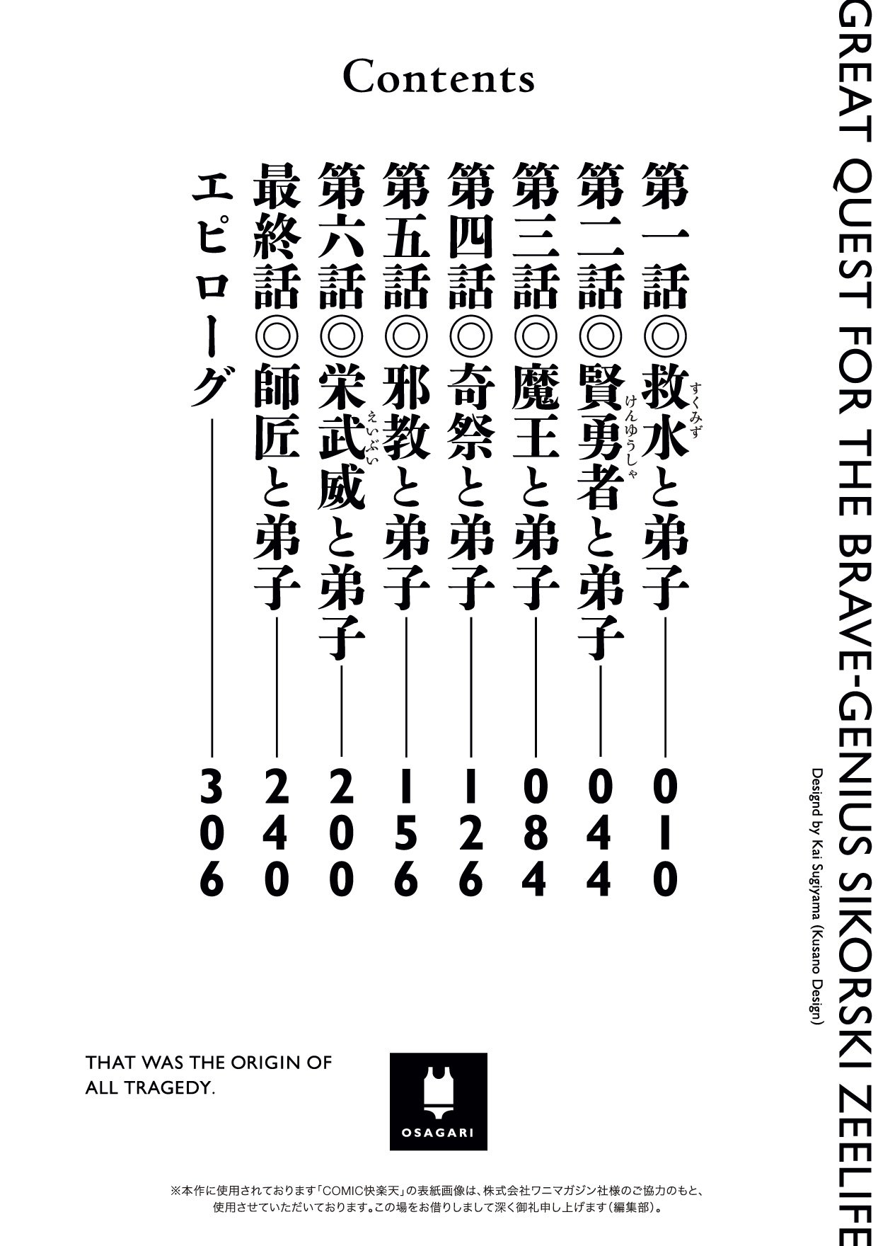 電撃文庫 同じく杉山さんデザインのカッコいい文字が並ぶ目次も公開 でも書いてある内容は不安でいっぱい 果たしてスク水とそこにあしらわれた Osagari の意味とは 詳細は本書を読めばわかるぜ乞うご期待 そして小さい字で妙な注がありますが気