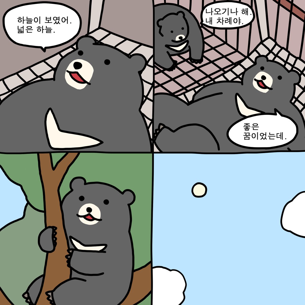 <하늘>

어느 사육곰의 꿈