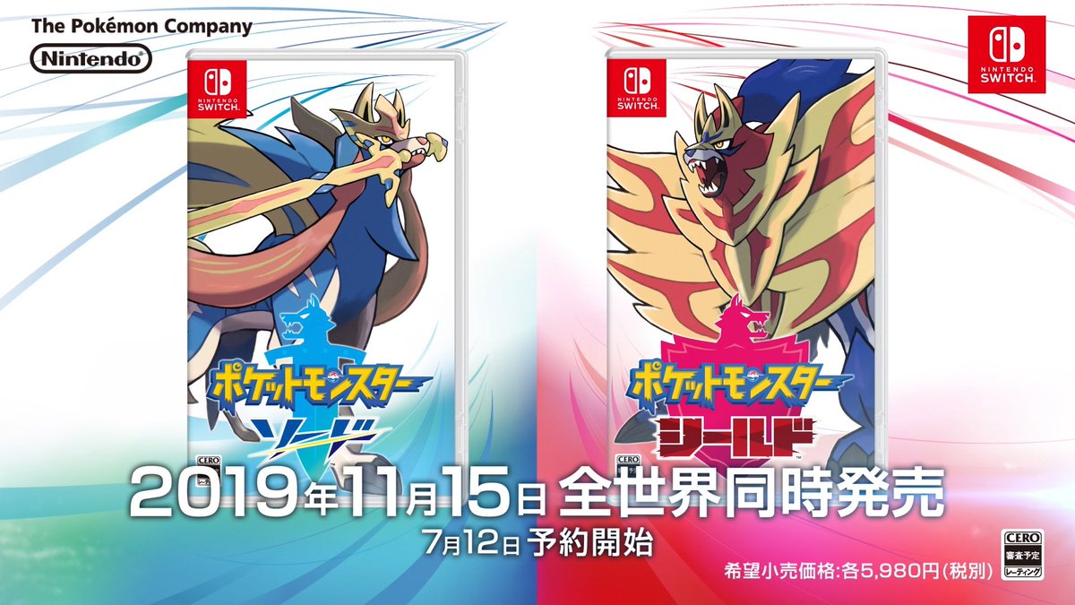 任天堂株式会社 Nintendo Switchソフト ポケットモンスター ソード ポケットモンスター シールド が 19年11月15日に発売決定 7月12日より予約開始 Nintendodirectjp T Co 6hplcpw8uq T Co A0xsvnoyx3 任天堂株式会社 Nintendo Switchソフト ポケットモンスター ソード ポケットモンスター シールド が 19年11月15日に発売決定 7月12日より予約開始 Nintendodirectjp T Co 6hplcpw8uq T Co A0xsvnoyx3