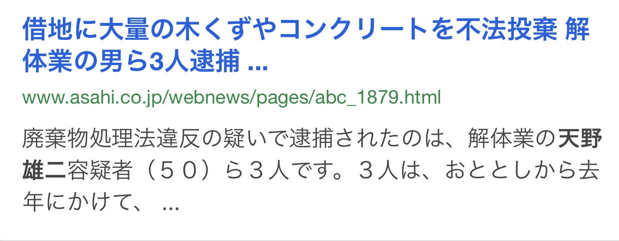 大阪の未来を見据えて 天野雄二容疑者逮捕 しかし 詐欺で何百人もの方々を騙した罪の方が重いのではないだろうか 警察も確りとした調査をするであろう 大阪府警 詐欺師 不法投棄 拡散希望 T Co Neyuox3ohm Twitter