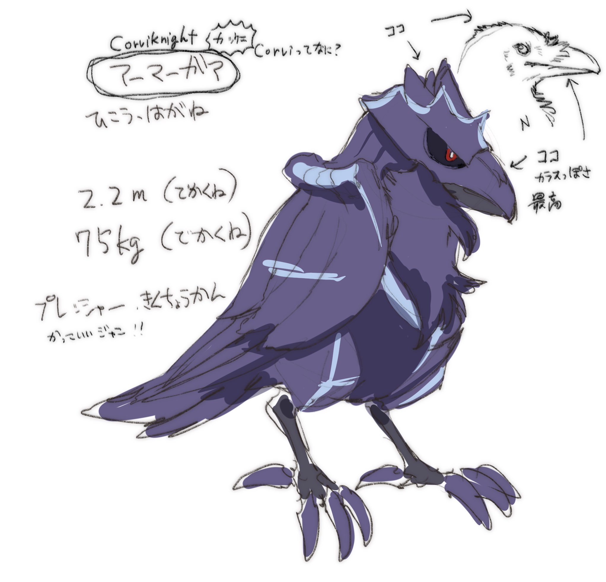 Twitter 上的 烏海 アーマーガアのカラスっぽさすごかった カッコいい お前騎士にしてもらえたんだね Knightなんてカッコいい名前もらって最高じゃん T Co Kbhjq0wqdj Twitter