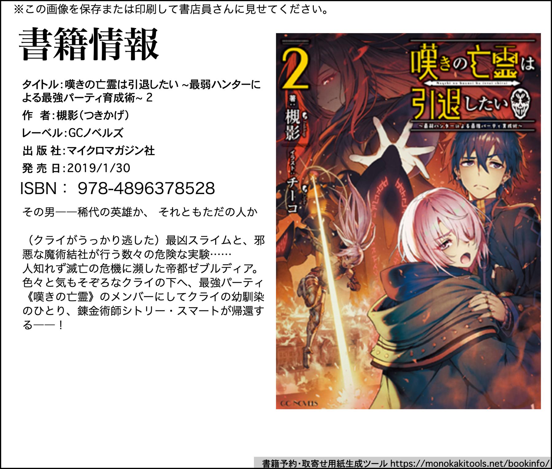 槻影 嘆きの亡霊七巻8 30発売予定 月刊少年ガンガンニート勇者連載中 嘆きの亡霊は引退したい一巻について Amazonや楽天で売っていないというお問い合わせを頂きましたので 書店注文用の画像を作りました もう多分店頭で置いている所は少ないですが 槻影 嘆きの亡霊七巻8 30発売予定 月刊少年ガンガンニート勇者連載中 嘆きの亡霊は引退したい一巻について Amazonや楽天で売っていないというお問い合わせを頂きましたので 書店注文用の画像を作りました もう多分店頭で置いている所は少ないですが