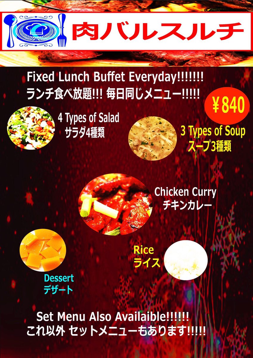 肉バルスルチ בטוויטר Everyday Fixed Lunch Buffet Menu Set Menu 毎日同じランチ食べ放題メニュー セットメニュー 肉バル ビリヤニ カレー 茅場町駅 茅場町グルメ 茅場町ランチ ランチ ランチ食べ放題 食べ放題 昼カレー 昼ご飯 昼 日本橋駅