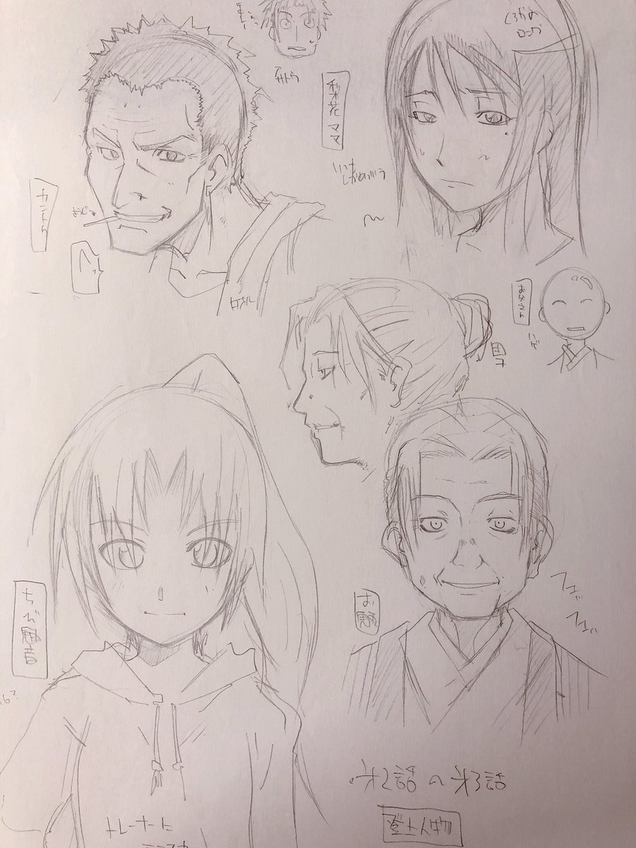 掃除してたら読み切りのプロットとか、ひぐらしのプロットの紙が出てきて懐かしかった。お魎婆さんの顔、連載前はこんなだった… 