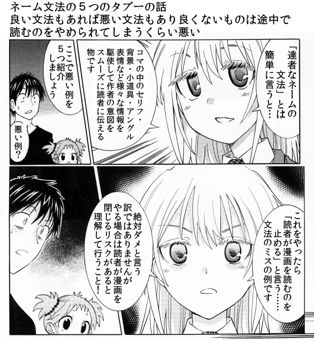 漫画家志望さん必見　やってはいけないネームの５つのタブー！  

・情報の詰め込みすぎ 
・大事な情報が無い 
・大事な情報が目立っていない 
・読者に正しい順序で情報が伝わらない 
・コマの中に情報が正しく収まっていない… 