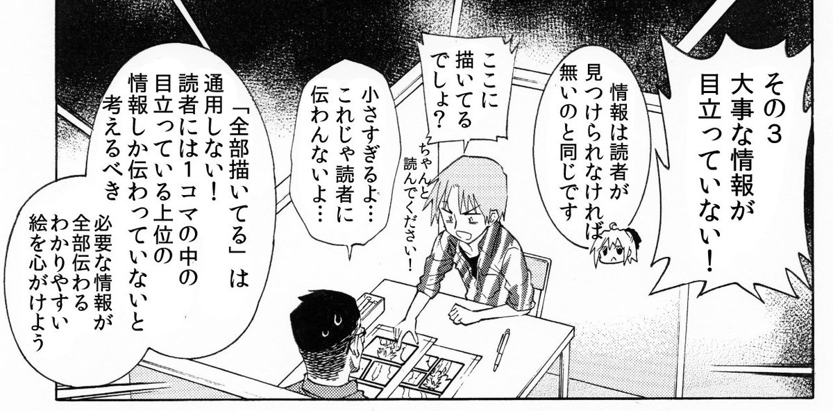 漫画家志望さん必見　やってはいけないネームの５つのタブー！  

・情報の詰め込みすぎ 
・大事な情報が無い 
・大事な情報が目立っていない 
・読者に正しい順序で情報が伝わらない 
・コマの中に情報が正しく収まっていない… 