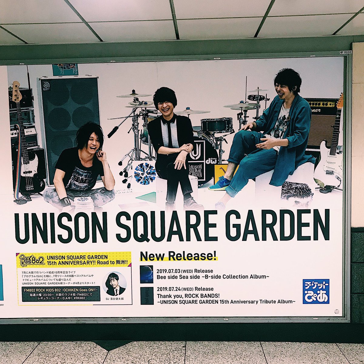 Fm802 Rock Kids 802 Ochiken Goes On 大阪駅に ユニゾン 現る 大阪駅構内に Unison Square Gardenの特大看板が登場 オチケン もちゃっかり居ます 大阪駅を利用する際にはチェックしてみてね 中央改札から入って階段を