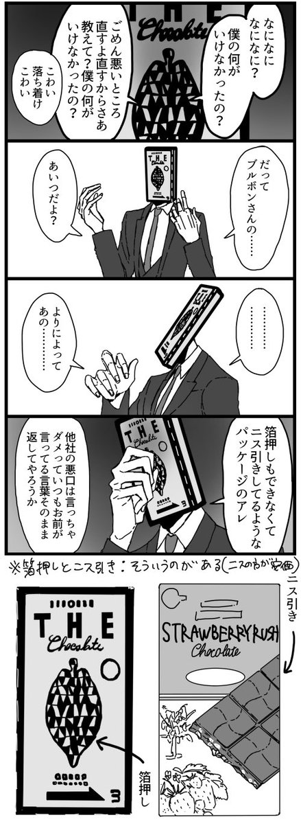 いやでも例のチョコレート美味しいんですよね、おいしい 