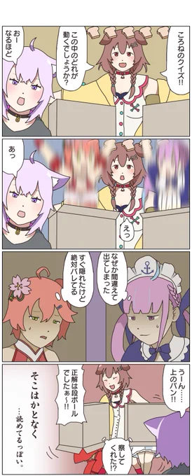 空気読み。
#できたてころね
#絵かゆ
#miko_Art
#あくあーと 