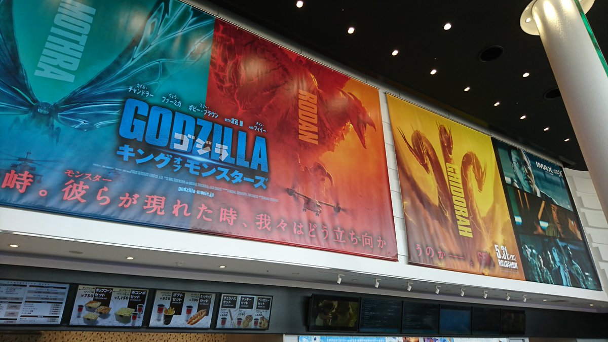 Gose 大阪で注文住宅を建てよう 家づくりブログwith泉北ホーム エキスポシティの映画館 １０９シネマズ は ゴジラキングオブモンスターズ押しやったなあ 無料観賞チケットが１枚あるんやけど ガンバ大阪の試合観に来た時に利用しよっかな ゴジラ