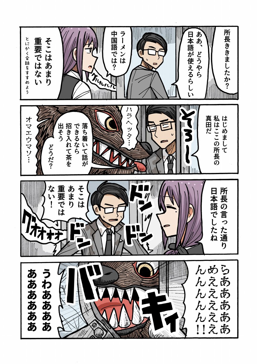 【漫画】真田「なんでも」相談所～わいら～　2/2 