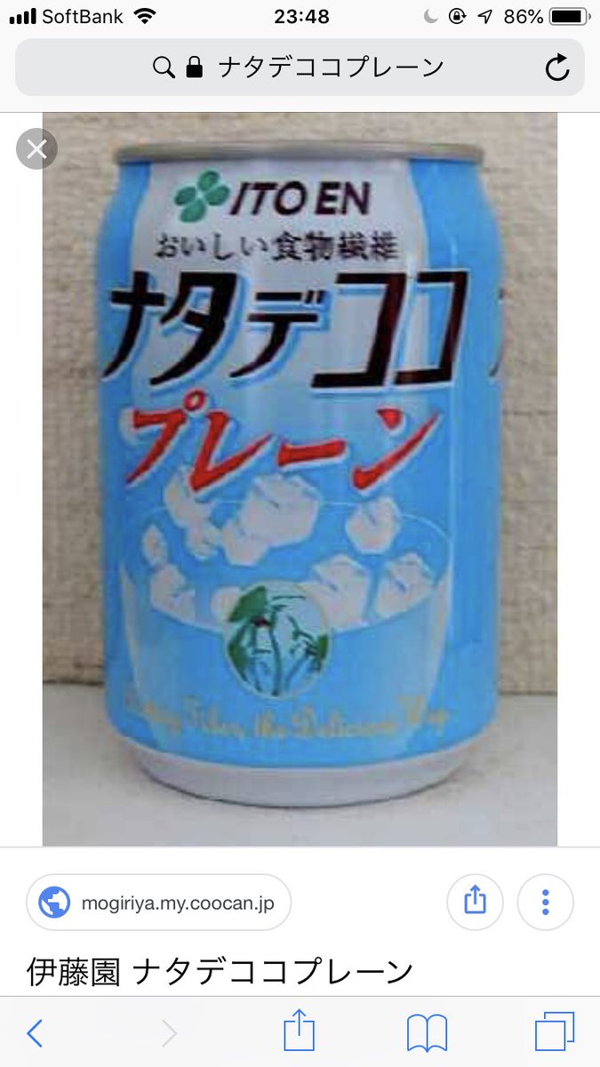 みゃる Sur Twitter ナタデココプレーンっていう缶ジュース好きだったな 伊藤園の 最近さそれがチチヤスくんのやつになってるの発見したんだよな こんど見つけたら飲もう みゃる Sur Twitter ナタデココプレーンっていう缶ジュース好きだったな 伊藤園の 最近さそれがチチヤスくんのやつになってるの発見したんだよな こんど見つけたら飲もう