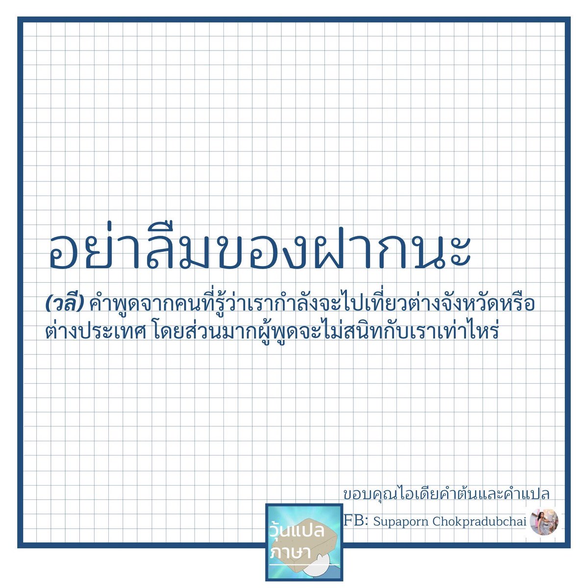 วุ้นแปลภาษา tweet media
