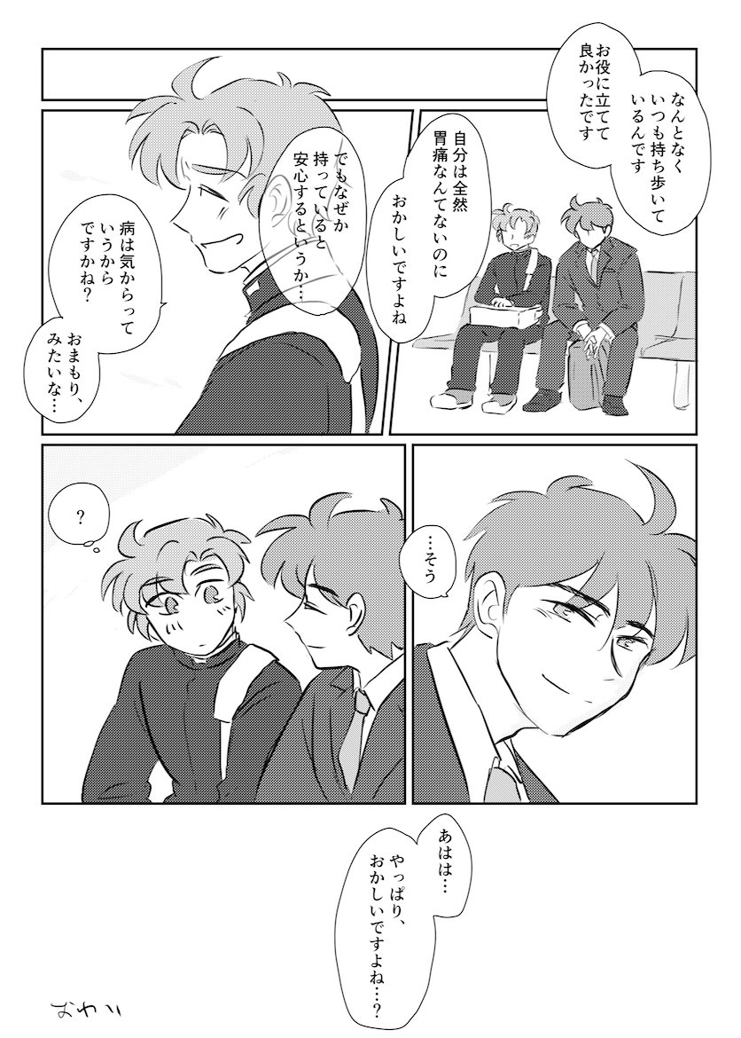 薬とどいい(3/3) 