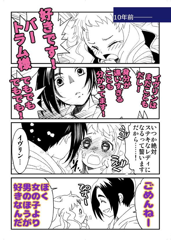 久しぶりにSFF/イヴリン読み直したらバートラムさんひでぇ男だな(絵とツイートは関係ありません 