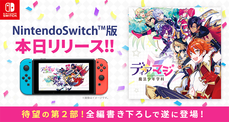 dearmagi's tweet photo. 🎊祝🎊リリース❗

『ディアマジ ー魔法少年学科ー』Switch版リリース🎉
ニンテンドーeショップにて６月６日０時よりDL開始です❗⇒https://t.co/CGV00KIDIO

完全新作の第２部❗魔法少年たちを見届けてくださいね☆^(o≧▽ﾟ)o＜ディアマジッ！

https://t.co/kA5RgwPcDt #魔法少年 #ディアマジSwitch https://t.co/lZfTBm5M7r